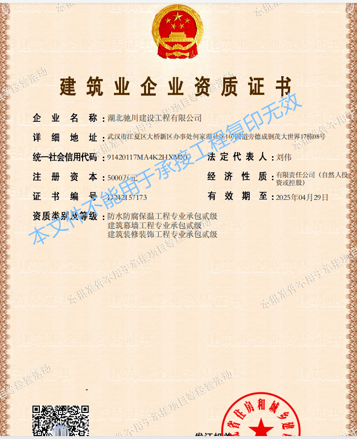 建筑業(yè)企業(yè)資質(zhì)證書
